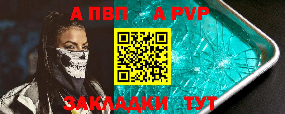 А ПВП СК КРИС  A PVP Соль  Альфа ПВП кристаллы  APVP  Вход с VPN  Йошкар-Ола 