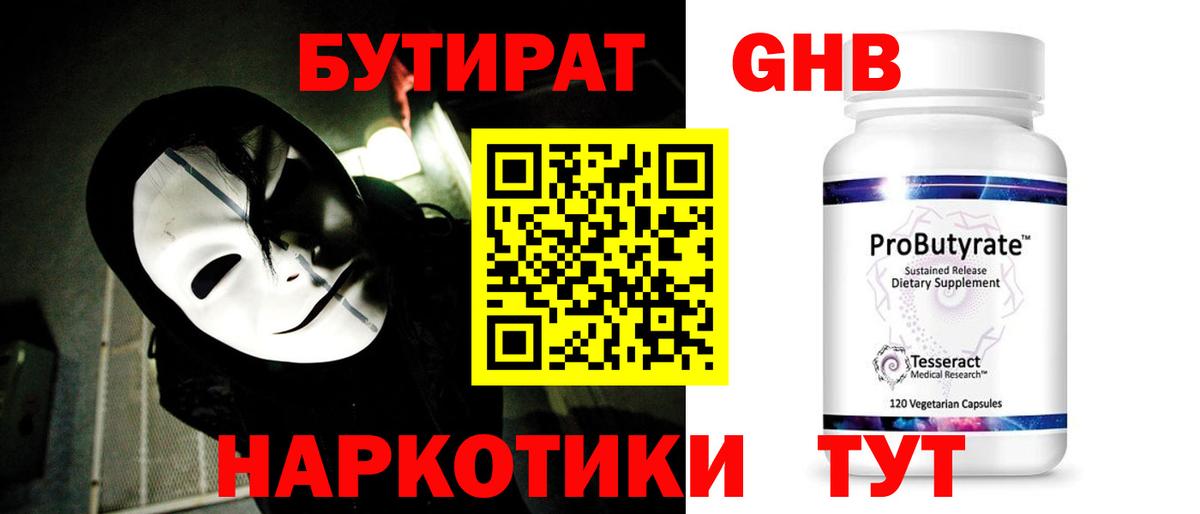 Бутират вода  Вход с VPN  Йошкар-Ола 