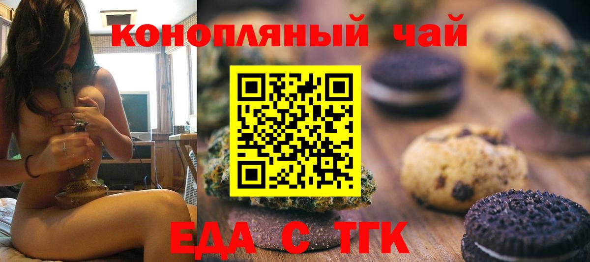 Йошкар-Ола  Еда ТГК марихуана  Вход с VPN 