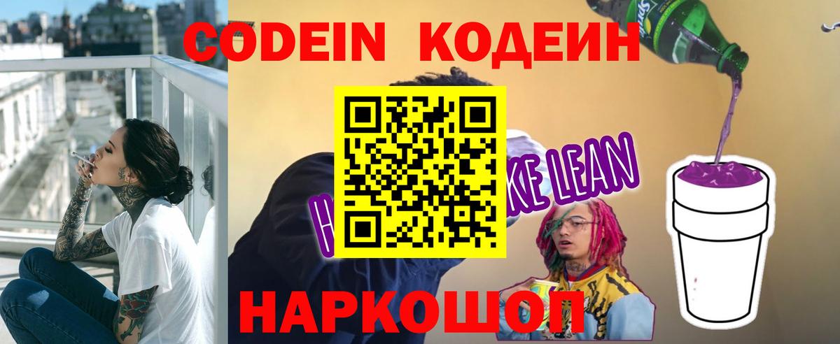 Йошкар-Ола  Кодеиновый сироп Lean напиток Lean (лин)  Вход с VPN 