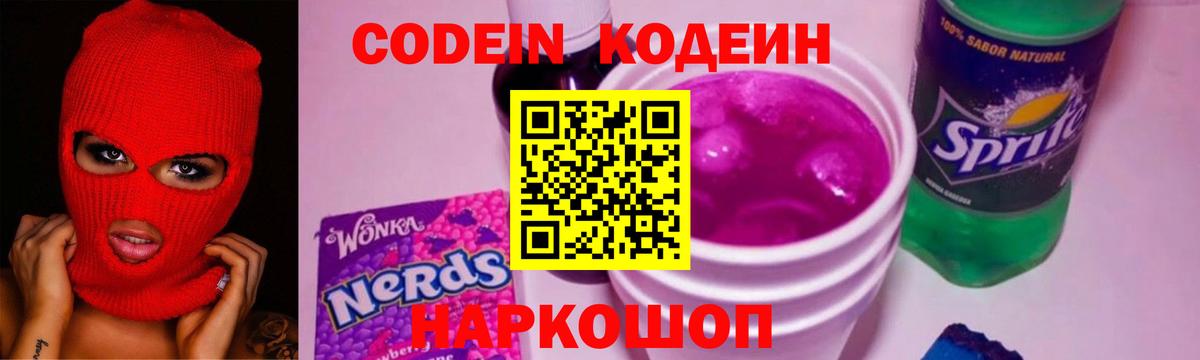 Кодеиновый сироп Lean Purple Drank Йошкар-Ола