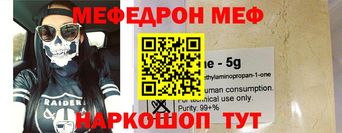 Меф мяу мяу кристаллы Йошкар-Ола
