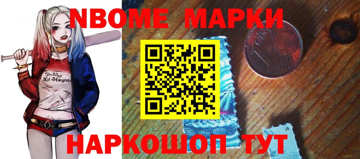 Марки 25I-NBOMe 1,5мг Йошкар-Ола